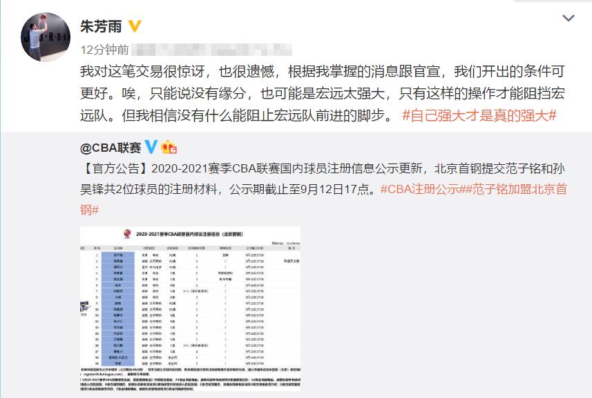范子铭为什么去北京,范子铭为何去广东