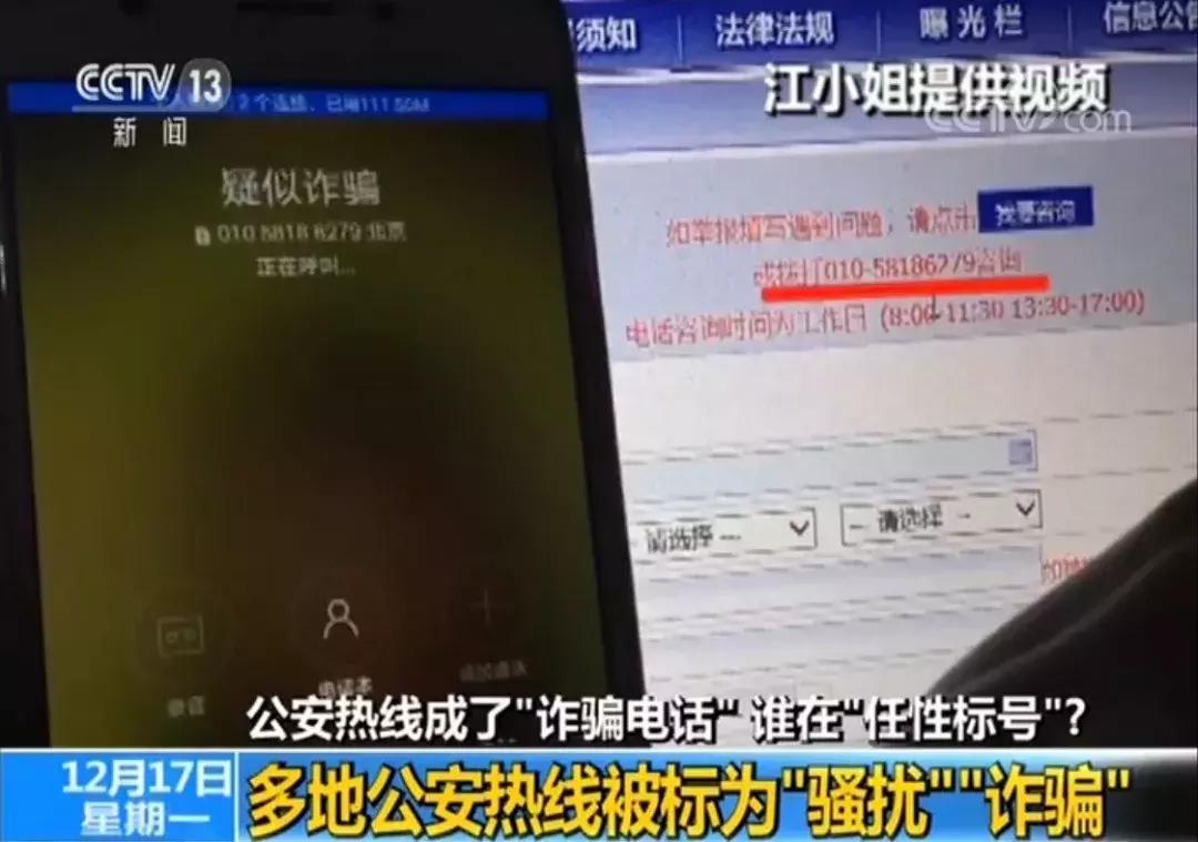 为什么公安局的电话显示诈骗电话,公安局打电话被认为是诈骗电话