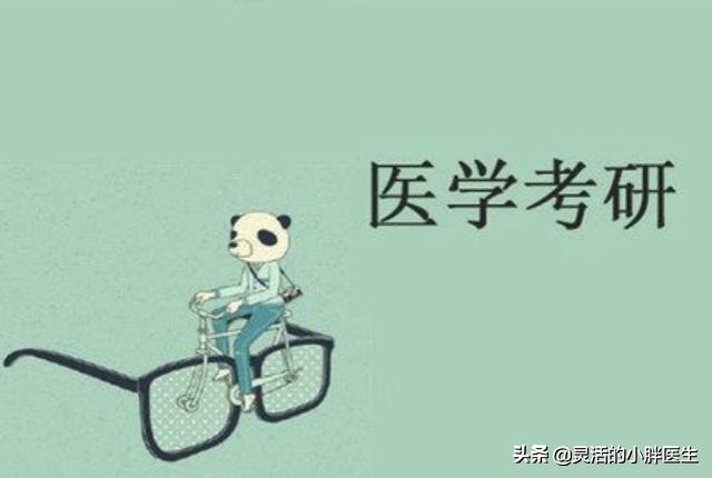 西医临床考研内科学总结,临床医学考研各专业解析