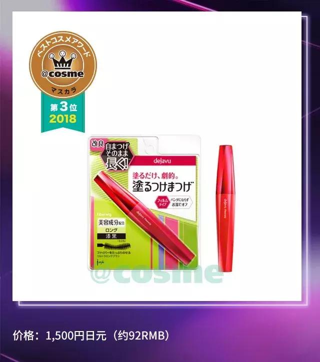 cosme大赏2017彩妆,美妆大赏cosme2018