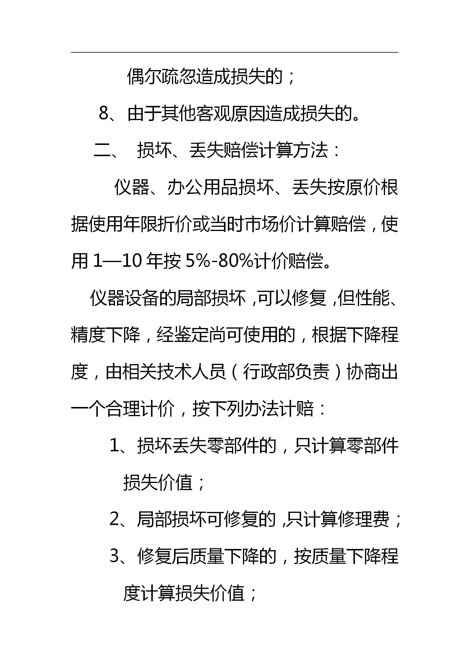 解决企业固定资产管理问题的方法,企业固定资产财务管理做些什么