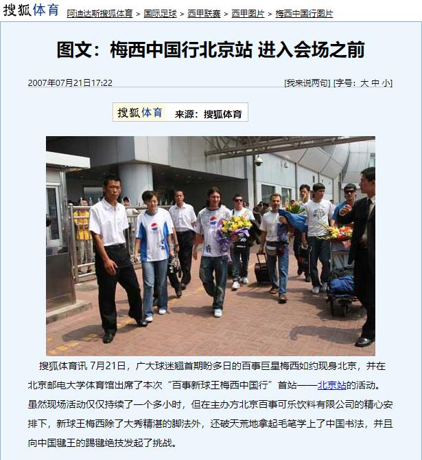 梅西被卡卡球迷骂过吗视频,球迷骂梅西完整视频