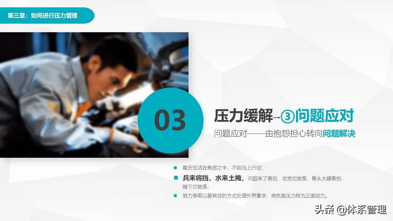 职场心理减压培训ppt,hr压力管理