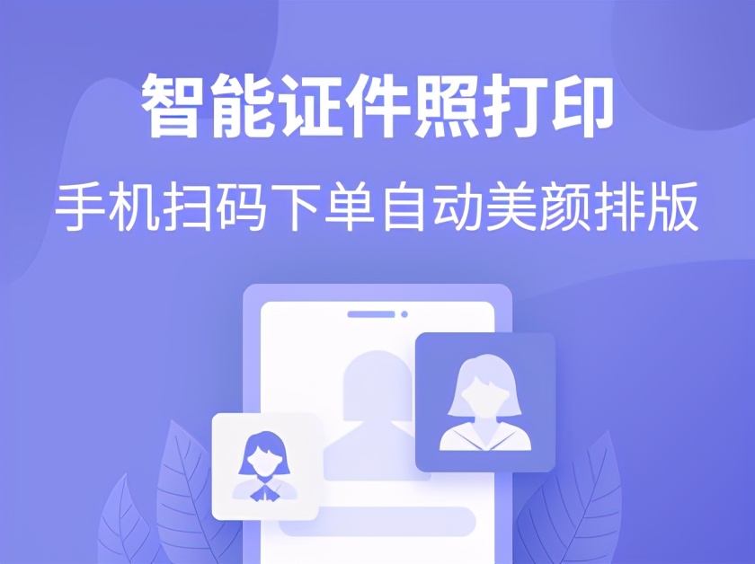 证件照打印店铺推荐大学生,图文店可以打印证件照吗