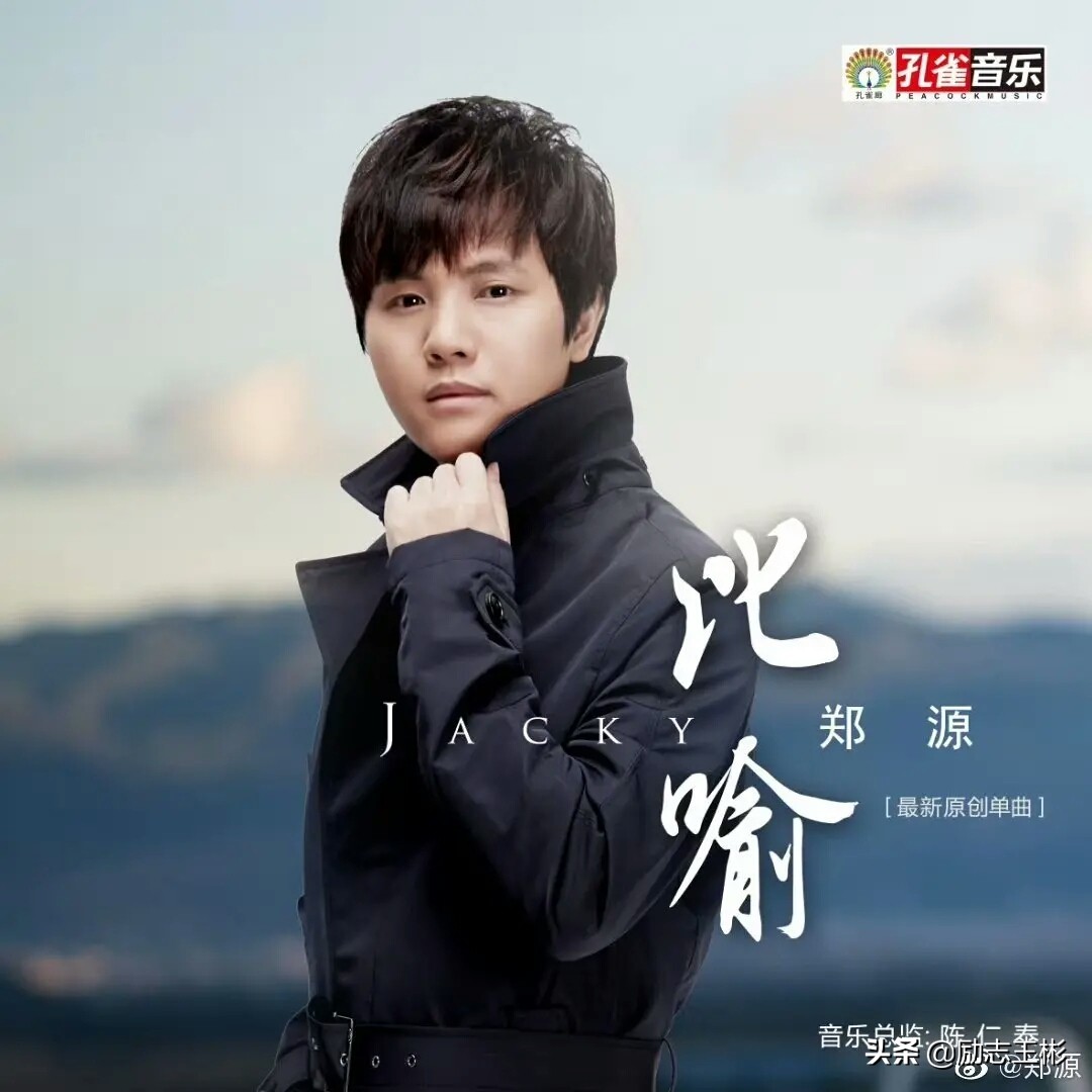 郑源谈音乐,郑源谈周杰伦