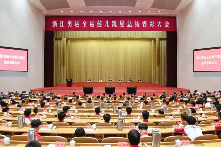 浙江省体育工作会议,浙江全省运动会