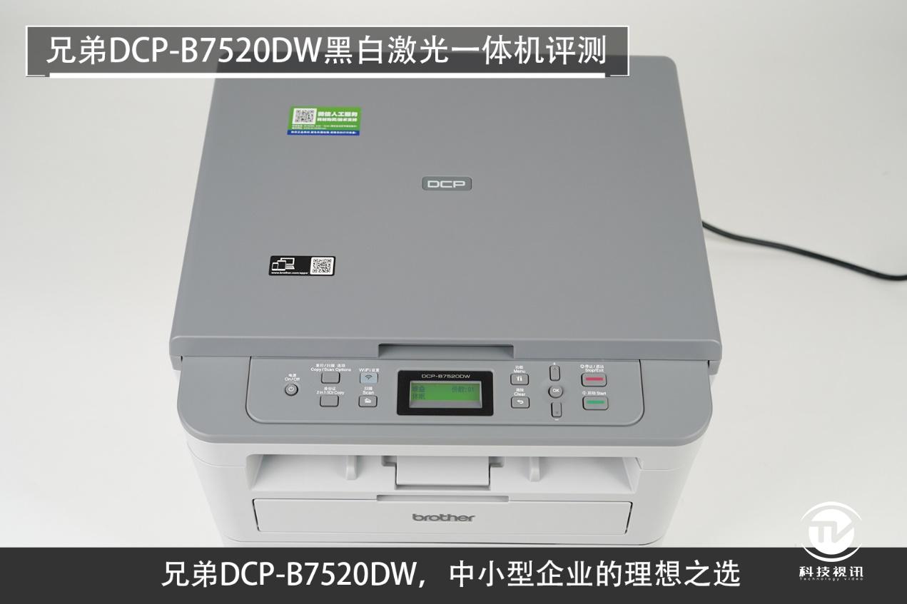 兄弟dcp-7520dw激光打印机,兄弟dcp7520dw打印机怎么样