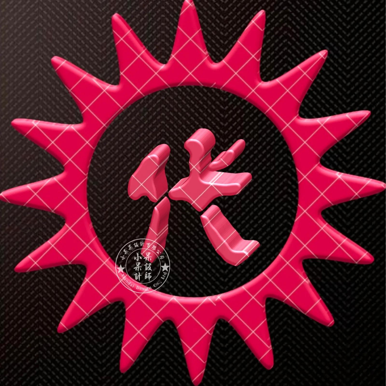 大字体金包玉姓氏微信头像,大字体漂亮姓氏头像夏