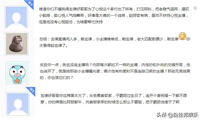 玄律曝心悦直播,心悦一哥玄律回归了吗