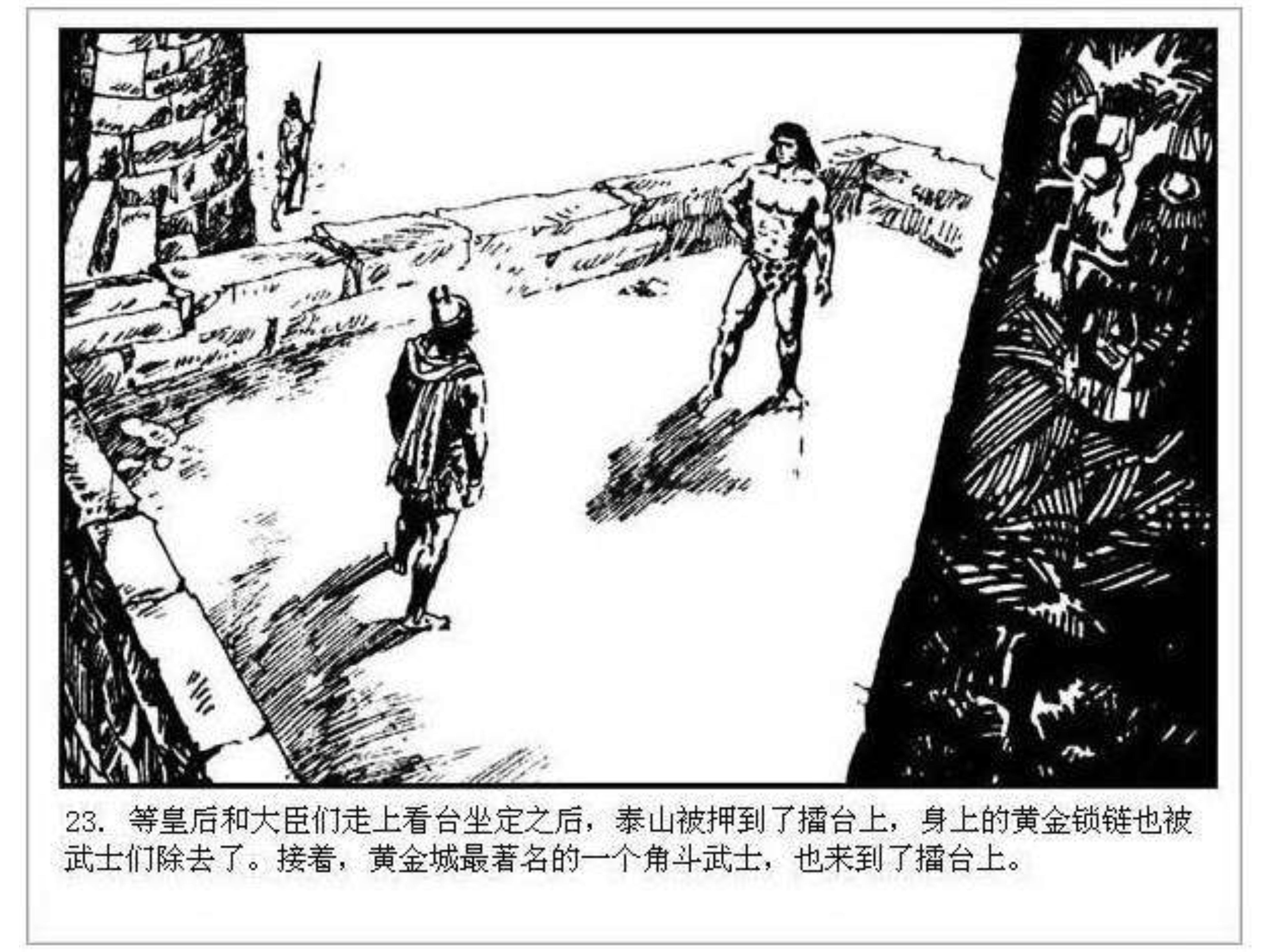 人猿泰山卡通画,连环画泰山凯旋钱贵荪绘