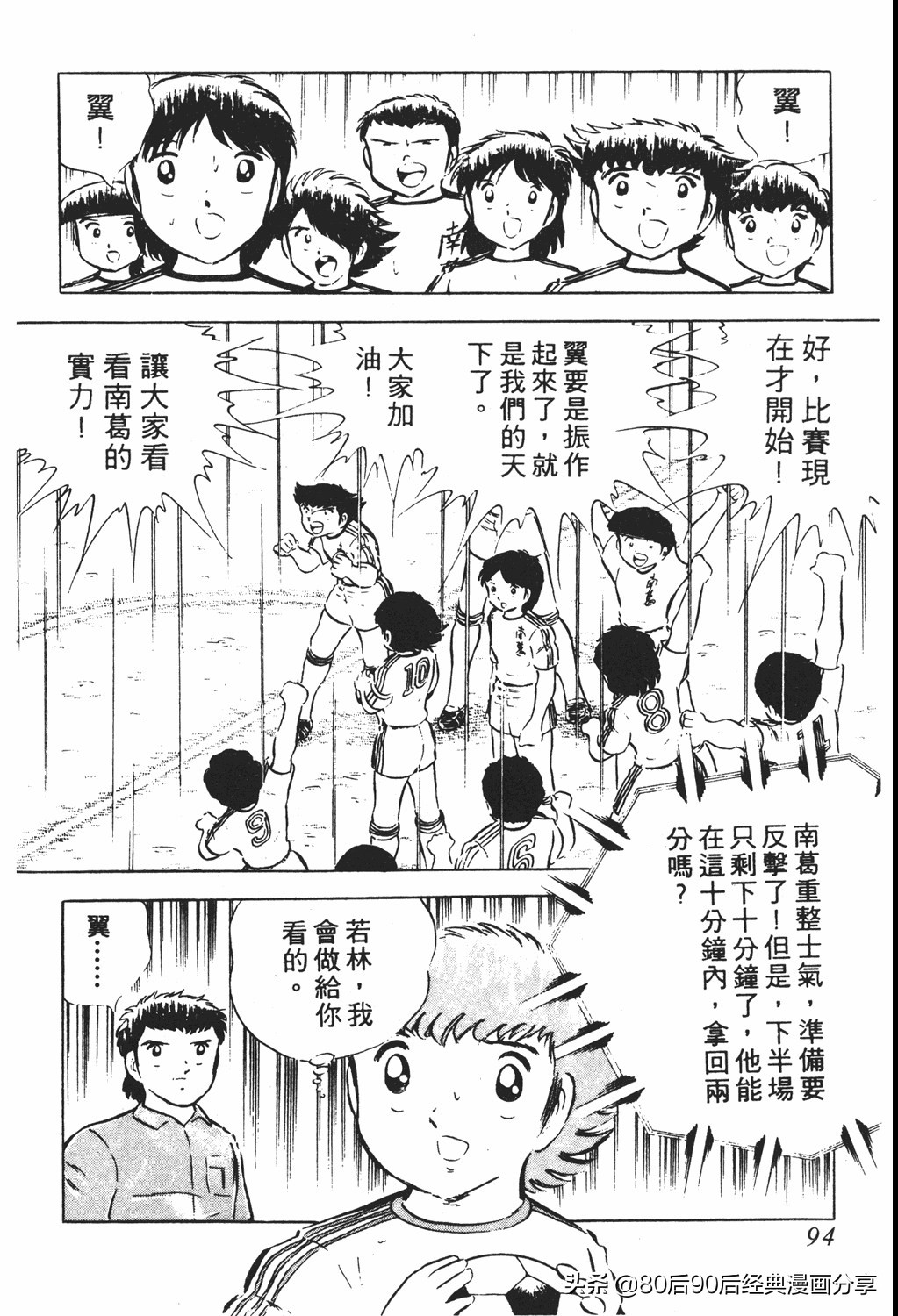 足球小将83版005,足球小将大空翼169