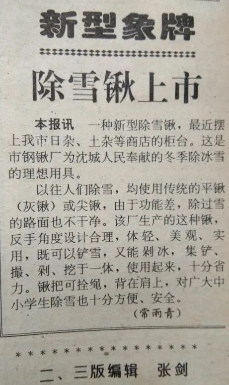 钢锹的历史,钢锹发展史