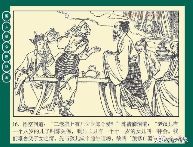 瀚大黎众连环画23集,瀚大黎众连环画西游记全集