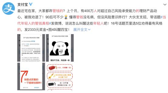 为了劝年轻人理性理财，支付宝求助“鬼才”网友，现场展开大型文斗