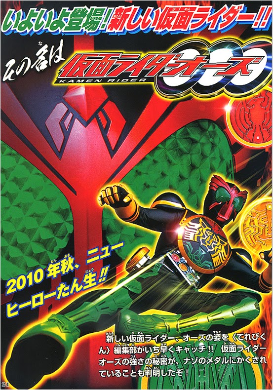 2011年。破记录热销的假面骑士OOO变身腰带