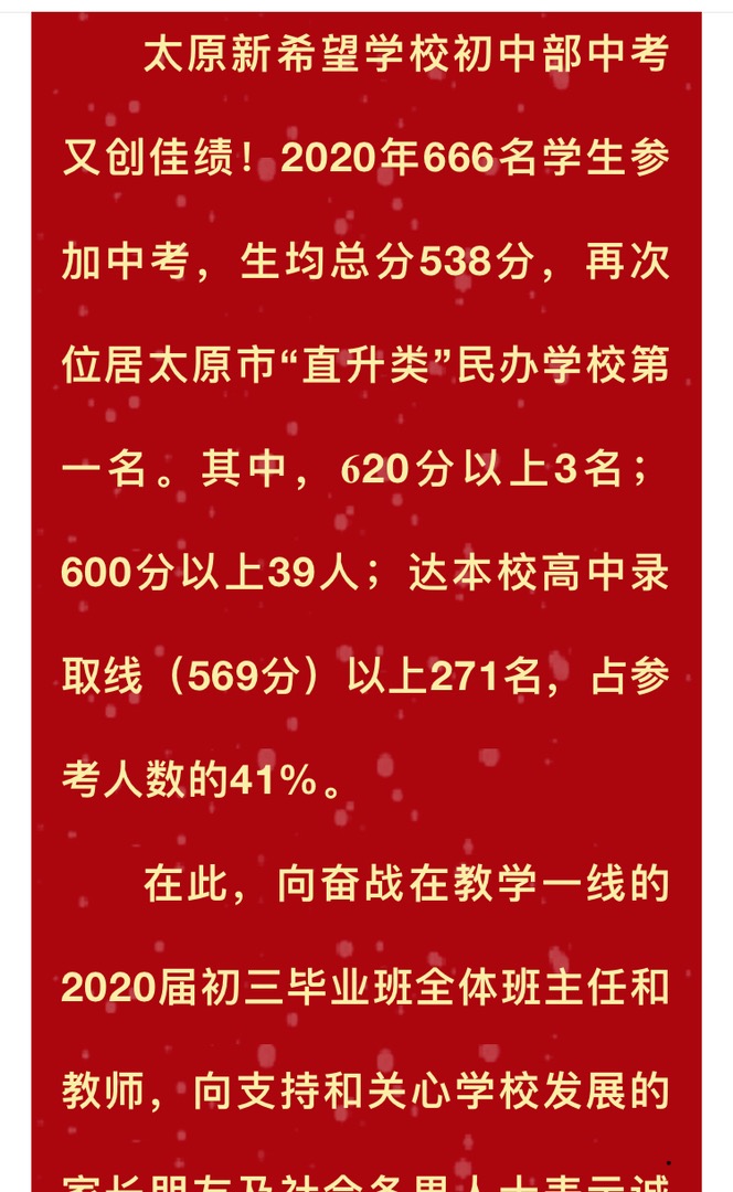 太原2022年中考学校成绩排名,山西太原2020年中考录取分数线