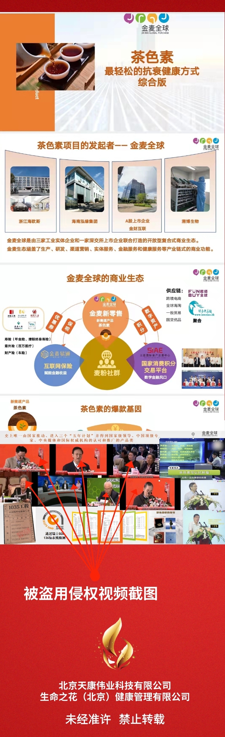 假冒伪劣食品公告声明,假冒无公害茶叶产品案件