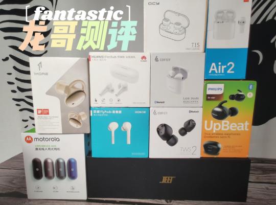 又一款蓝牙耳机测评,十大建议买的蓝牙耳机测评