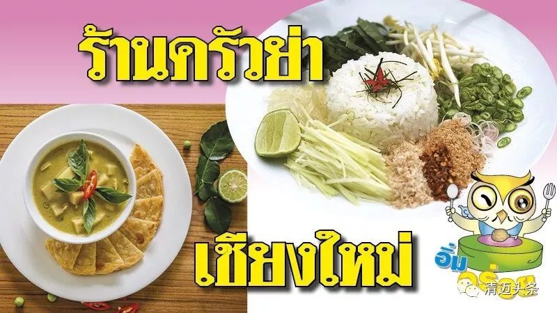 泰国清迈小众餐厅,清迈米其林餐厅kiew