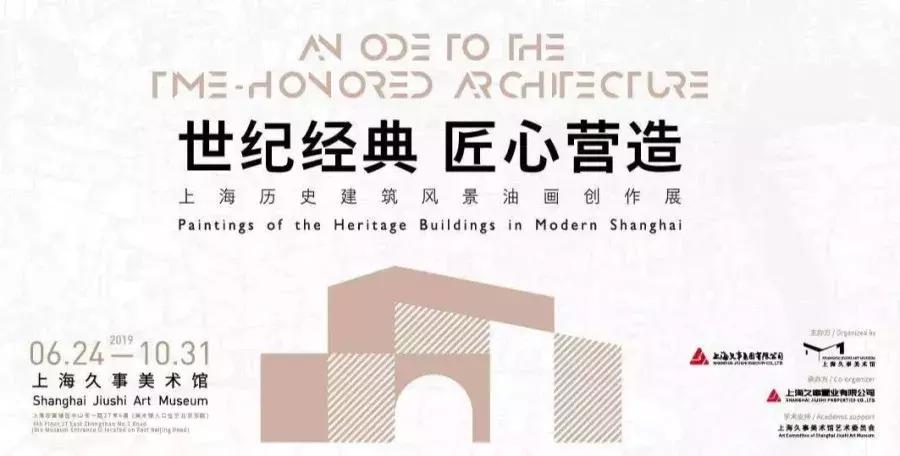 上海八月免费小众展,约起来的晚会