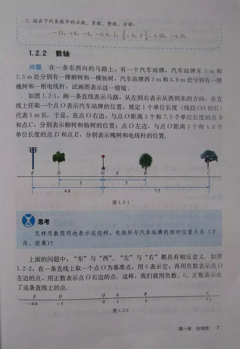 初中数学七年级上册课本电子版,初中数学七年级上册人教版免费