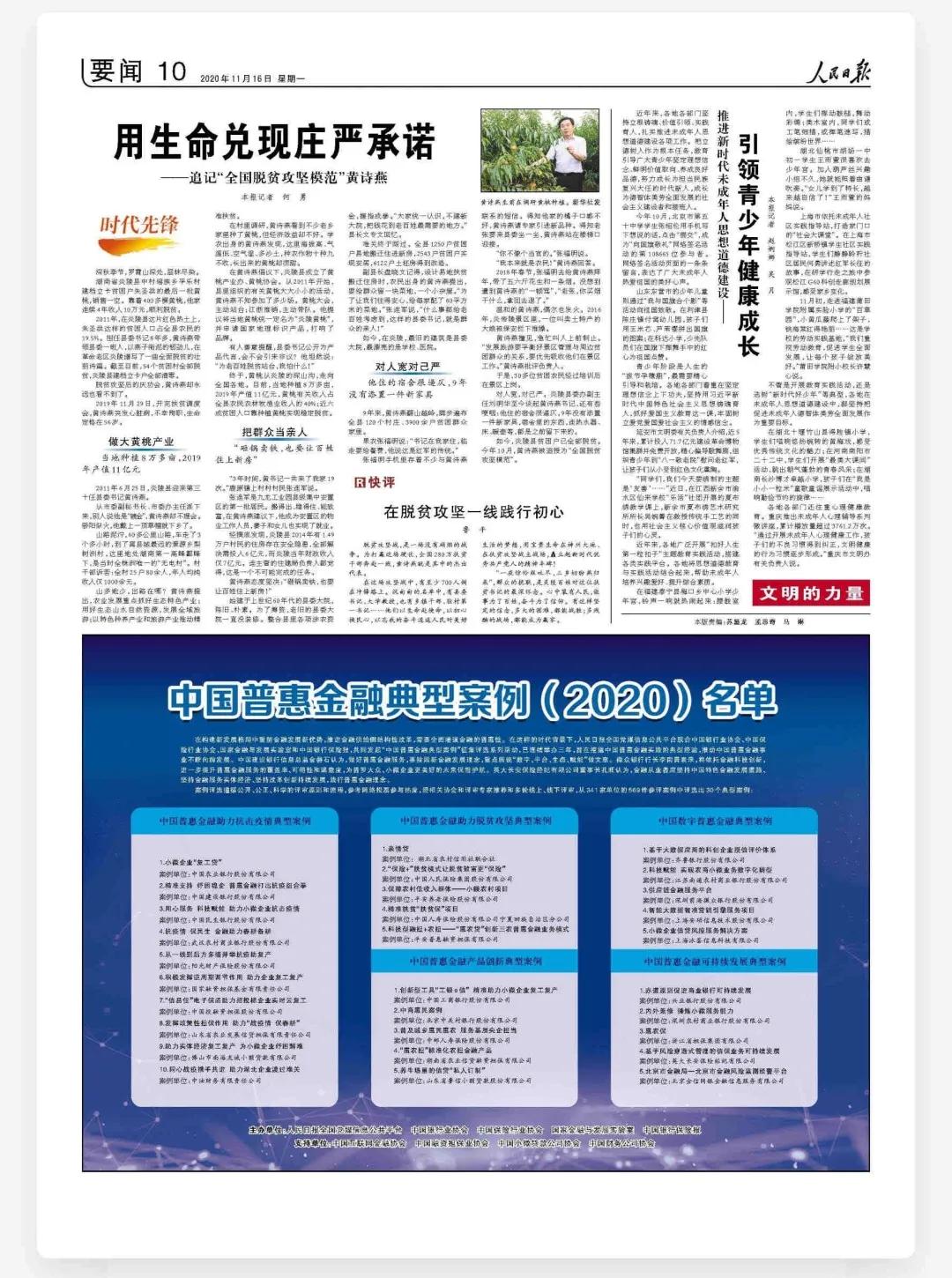 普惠金融典型案例范文,普惠金融宣传的典型案例