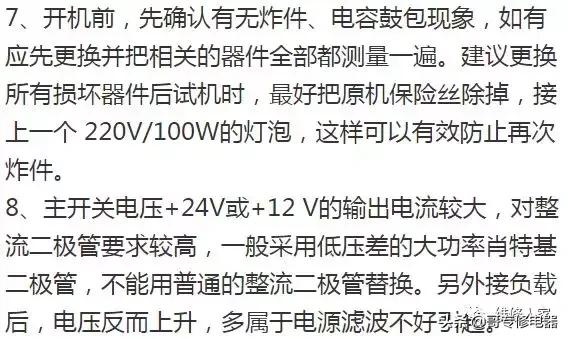 电视开关电源维修教程,显像管电视电源维修
