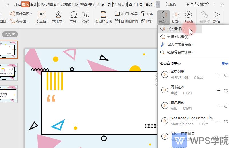 ppt背景音乐贯穿整个ppt,ppt新手教程视频全集