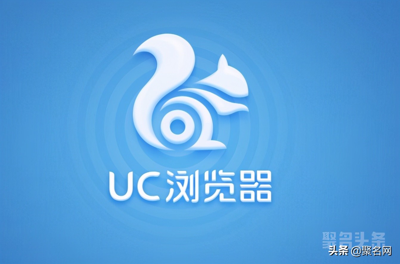 被央视点名存在虚假医疗广告！UC回应致歉