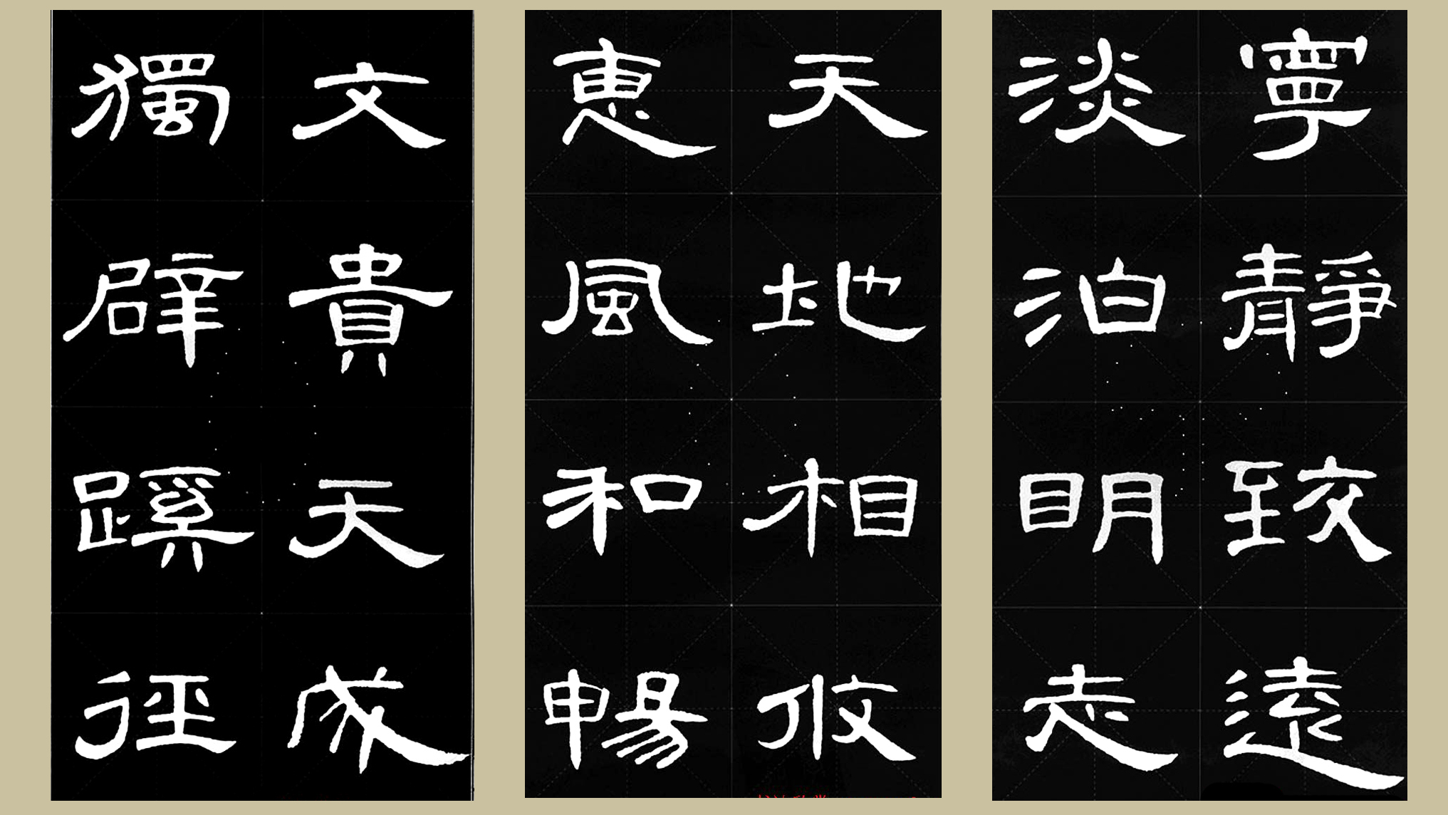 曹全碑集字五言名言临摹,隶书曹全碑格言集字24个字