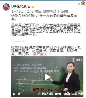 “对啊网”认错了！那位“张老师”有颜值不专业