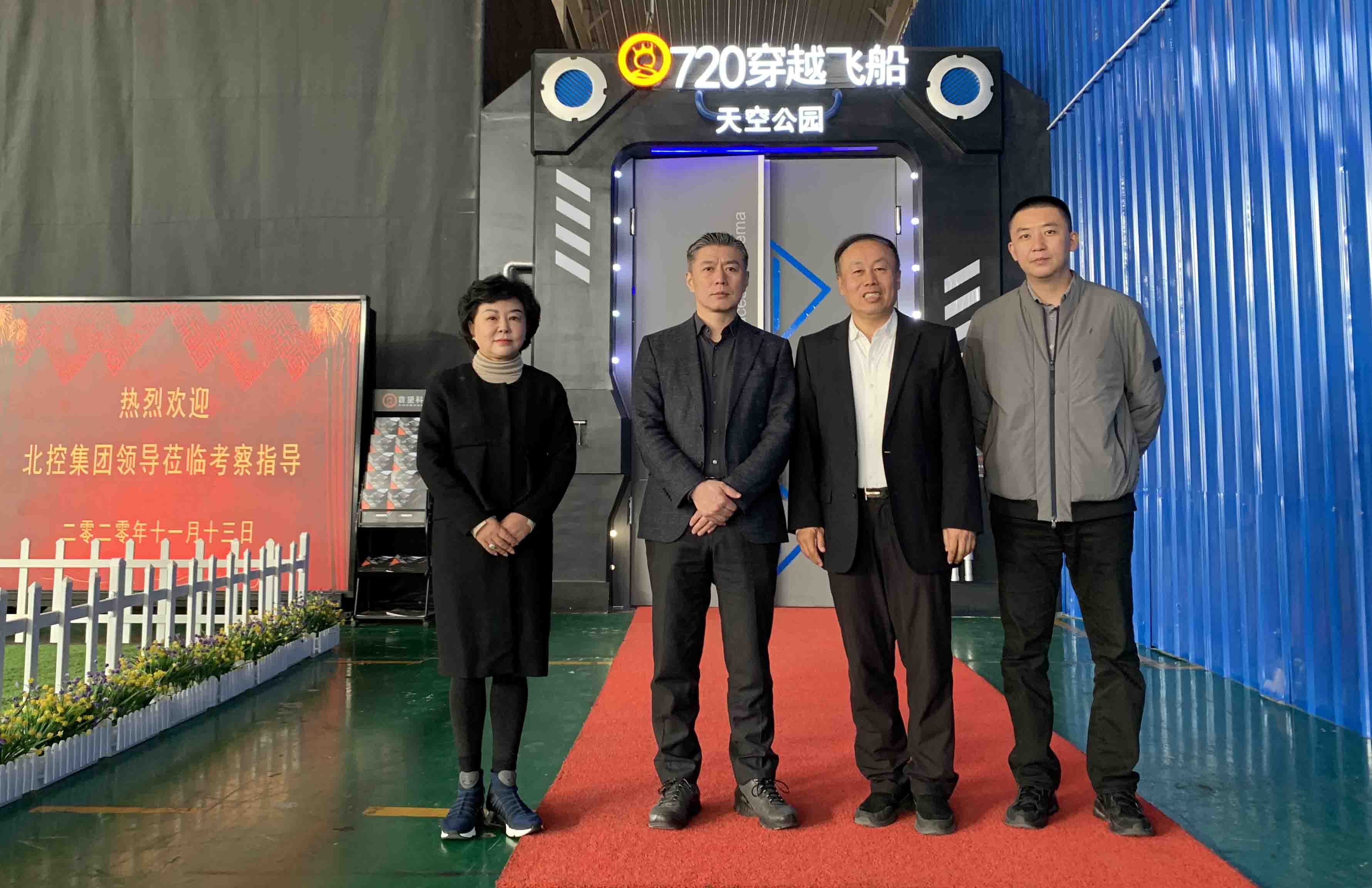 北控集团考察720穿越飞船项目体验文旅标杆项目的高沉浸旅行