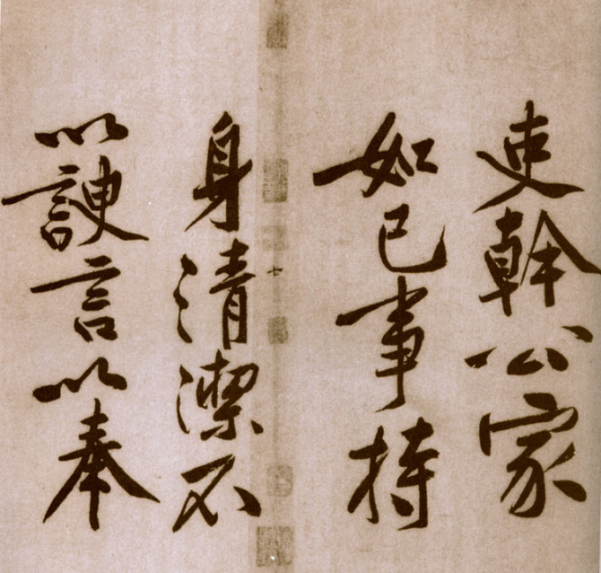 黄庭坚砥柱铭讲解,黄庭坚砥柱铭全文