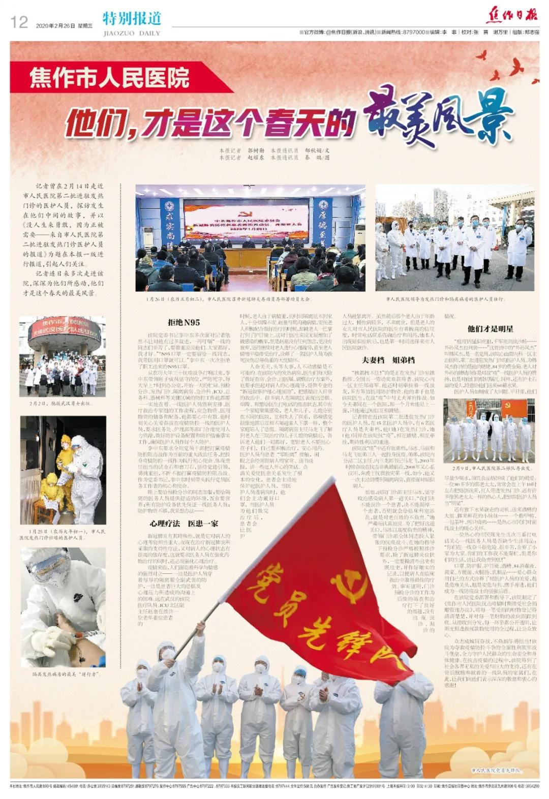 现场市民纷纷为医护人员点赞,焦作市人民医院评价