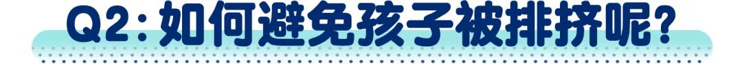 孩子上学交不到朋友怎么办,孩子入学问题解决不了怎么办