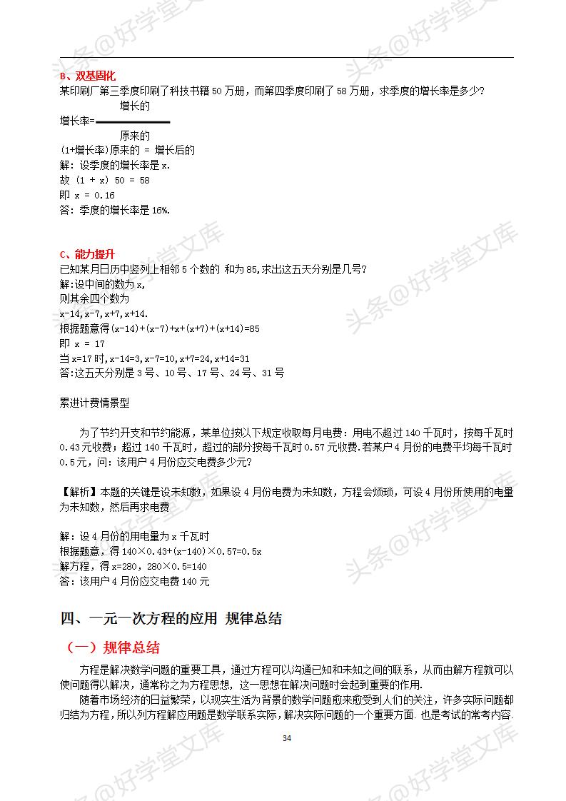 初中数学提分专题复习,初一数学提分宝典资料