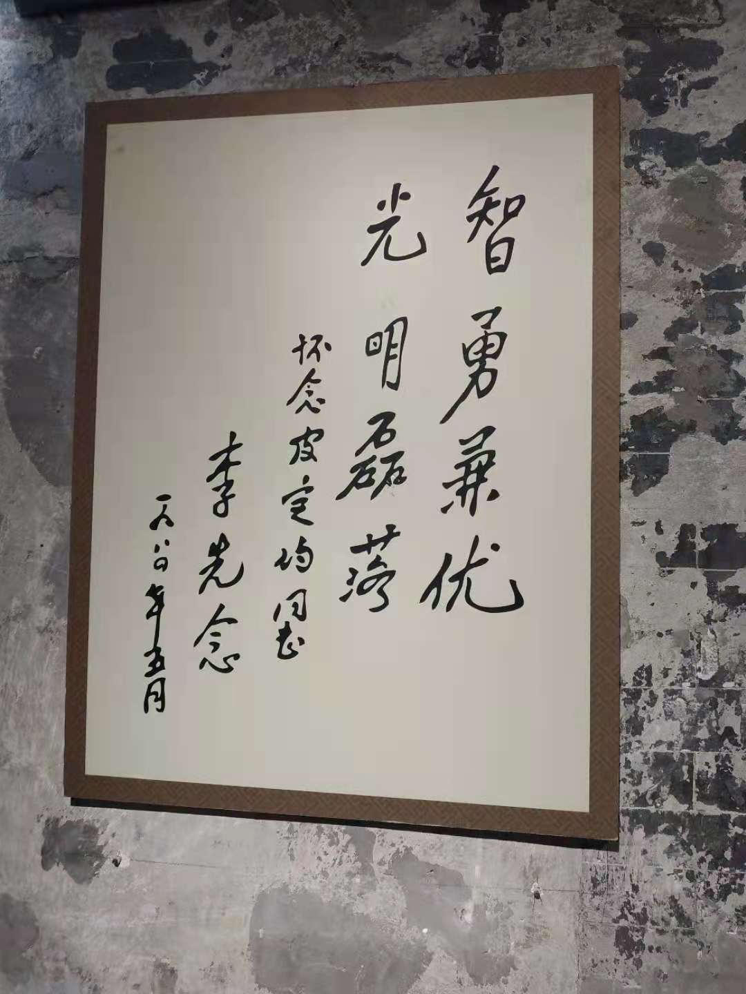 *党**史学习教育——瞻仰豫西抗日纪念馆