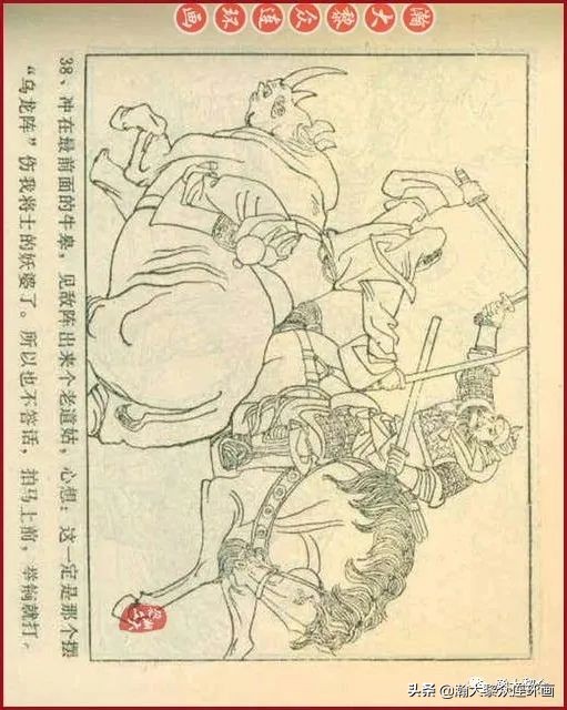 连环画岳家小将01,岳家小将连环画之四