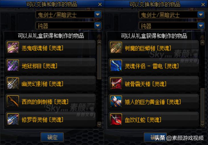 dnf鬼剑士幻化排行,dnf鬼剑士幻化武器推荐第二篇