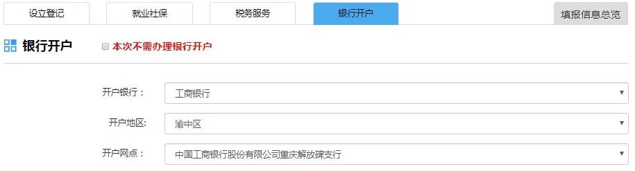 重庆企业一网通办流程,重庆企业注册一网通平台