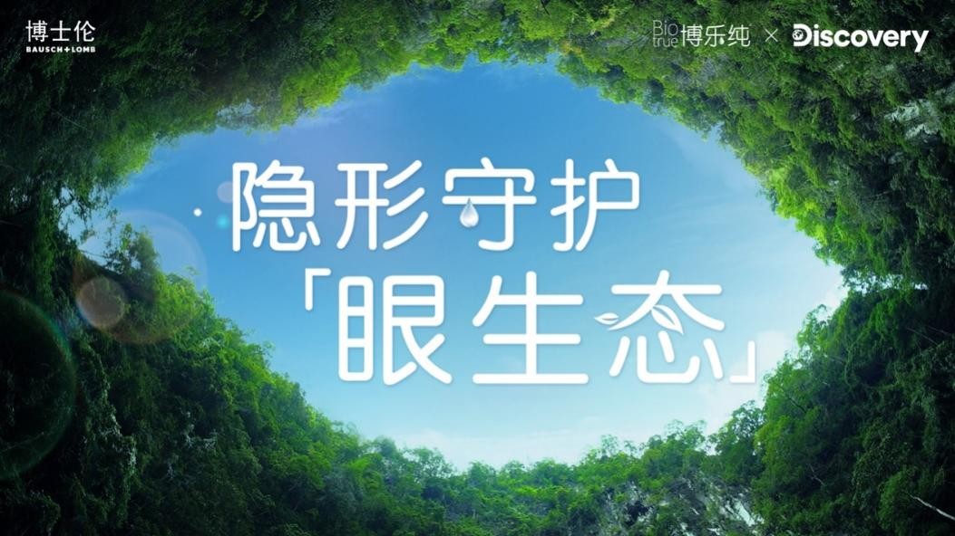 博士伦防控眼镜,博士伦隐形眼镜摘取