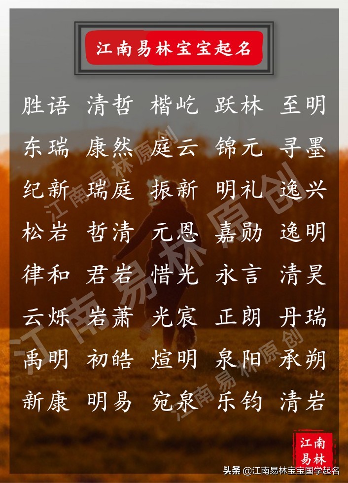 男宝宝起名大全100分,用宋词给男孩取的名字