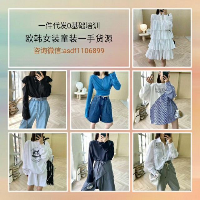 微商母婴用品代理一手货源,童装女装微商一手货源总部