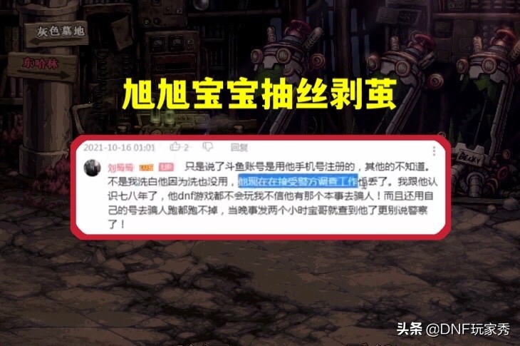 旭旭宝宝讲述今年dnf现状始末,揭穿dnf旭旭宝宝三大谎言