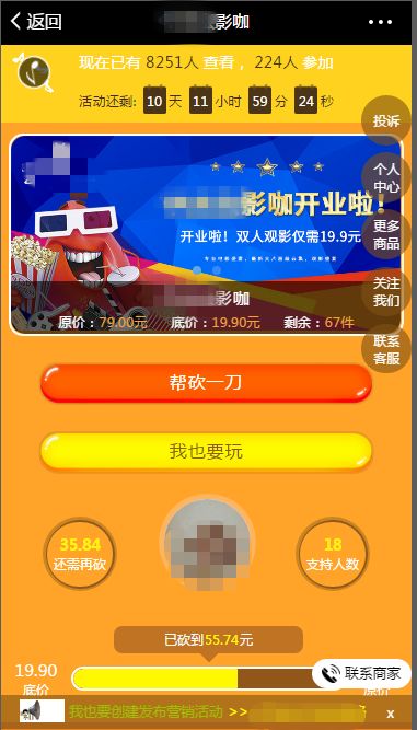 微信帮忙砍价怎么加速,帮忙砍价抖音版安全吗