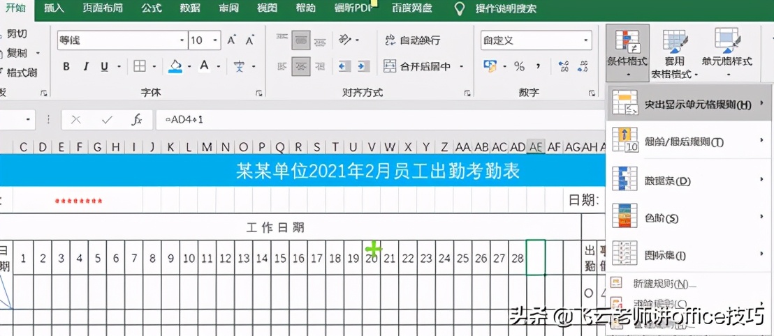粉丝问我，如何实现自动考勤和月份动态更新，老师是这样干的