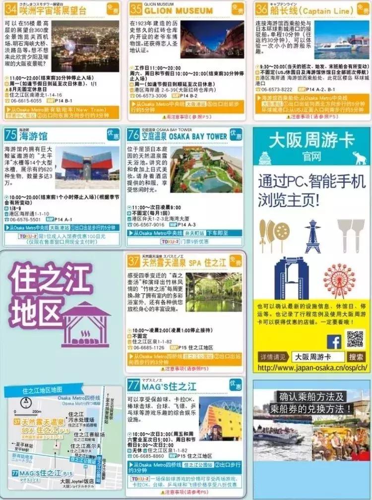 大阪一日周游卡攻略,大阪周游卡一日攻略