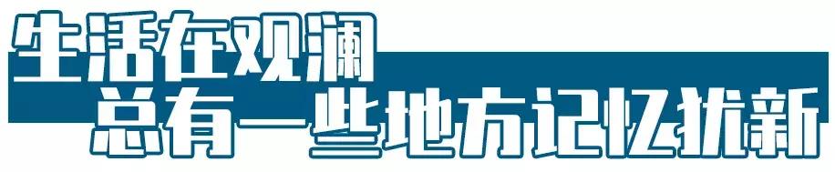 观澜到底有多强,观澜为什么消费很低