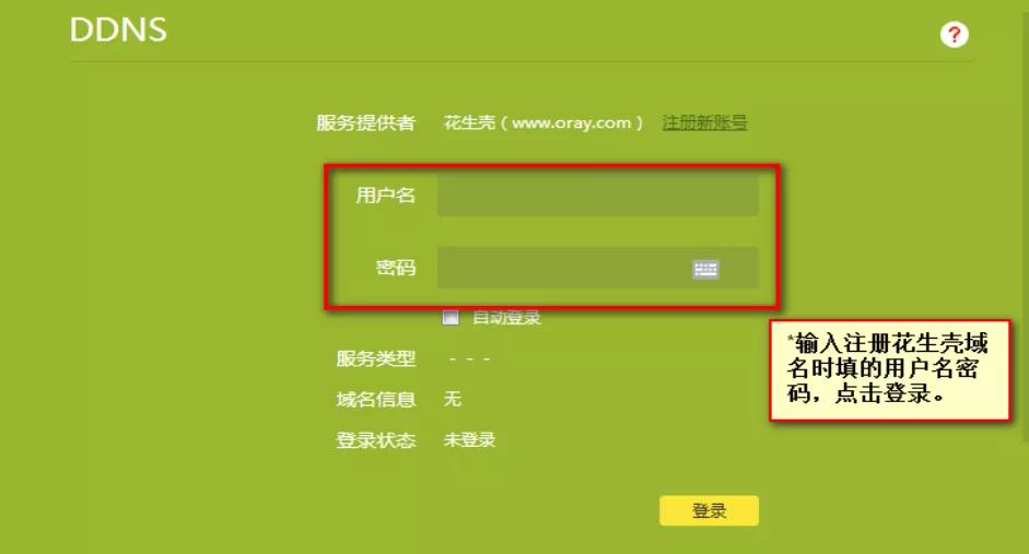 海康录像机花生壳域名远程设置,海康威视平台如何添加监控点