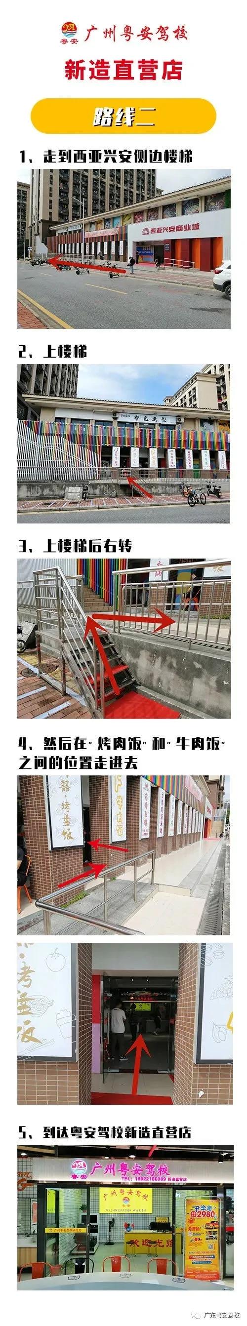 广州粤安驾校华工直营店,广州粤安驾校南村分校